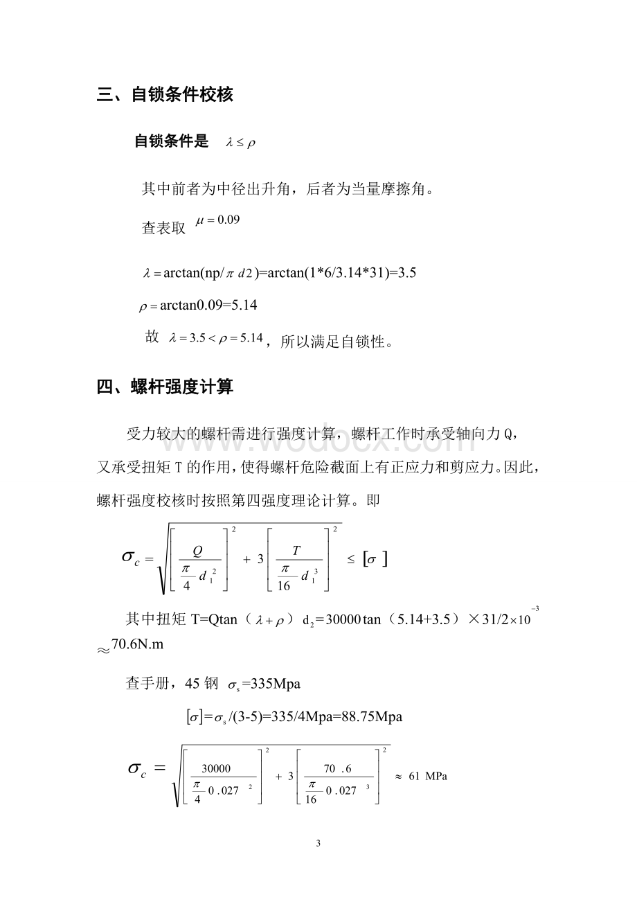 螺旋千斤顶设计说明书 (2).doc_第3页