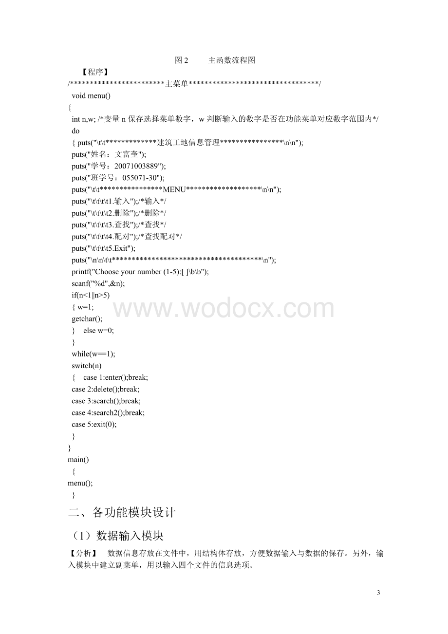 C语言课程设计建筑工地信息管理系统.doc_第3页