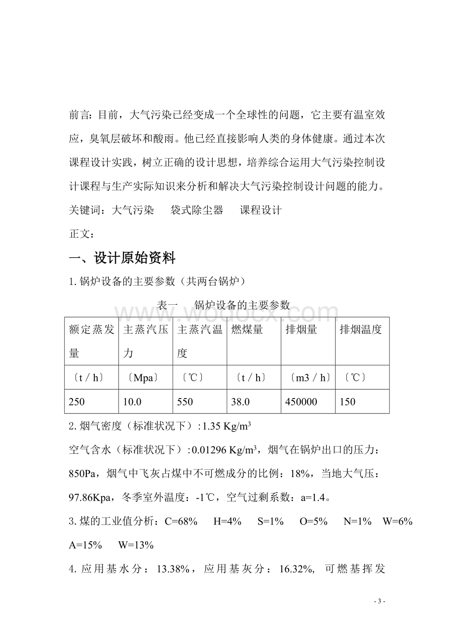 大气污染课程设计.doc_第3页