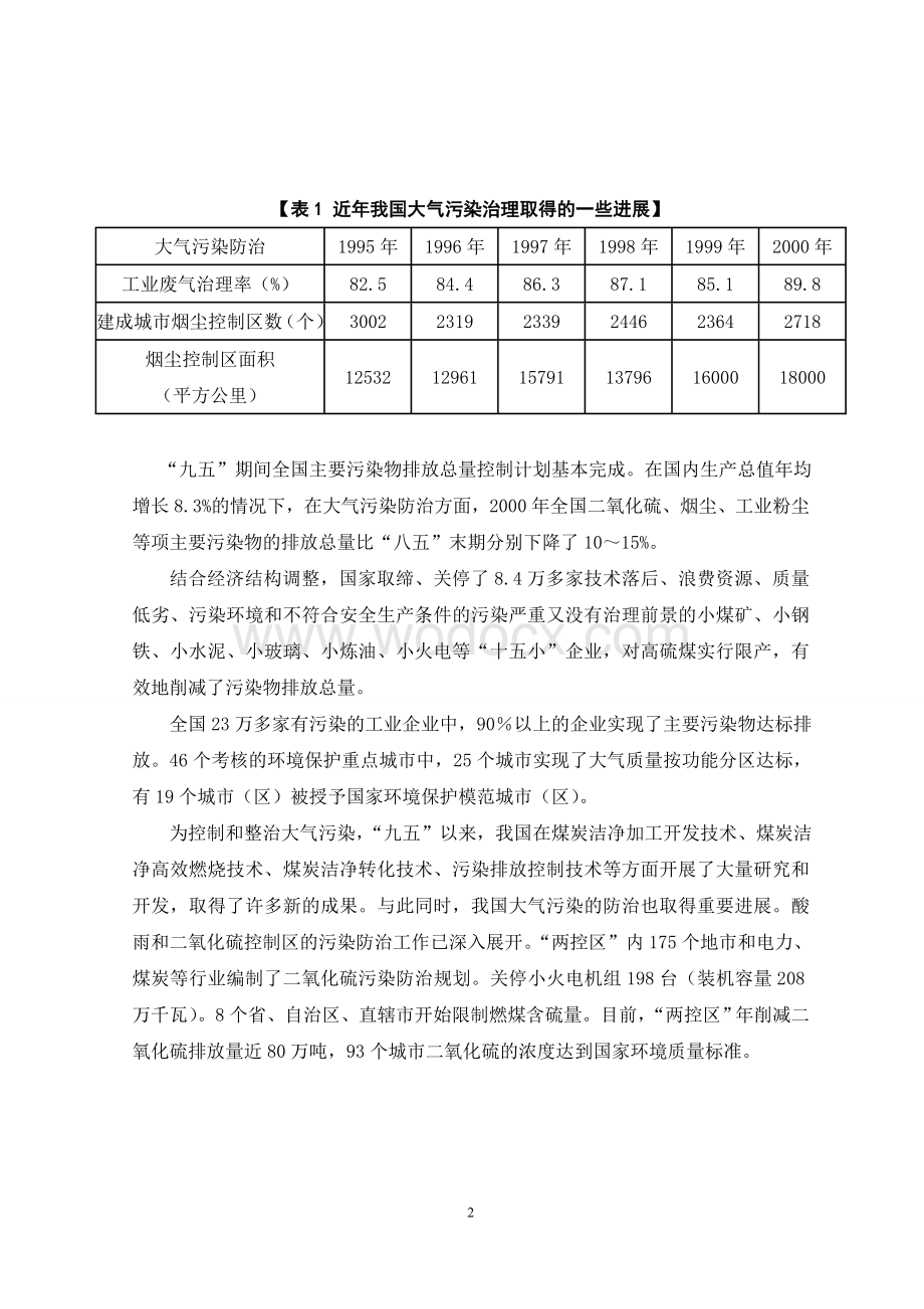 大气污染控制技术课程设计.doc_第3页