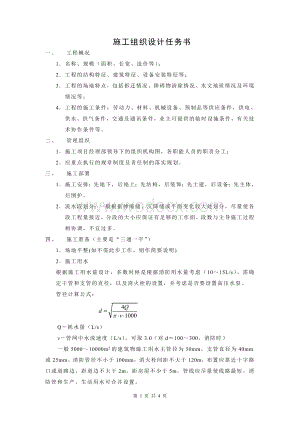 施工组织学课程设计指导书.doc