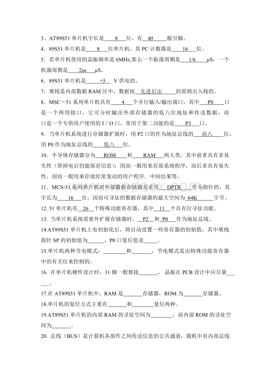 单片机题库分章节无答案(C语言).doc_第2页