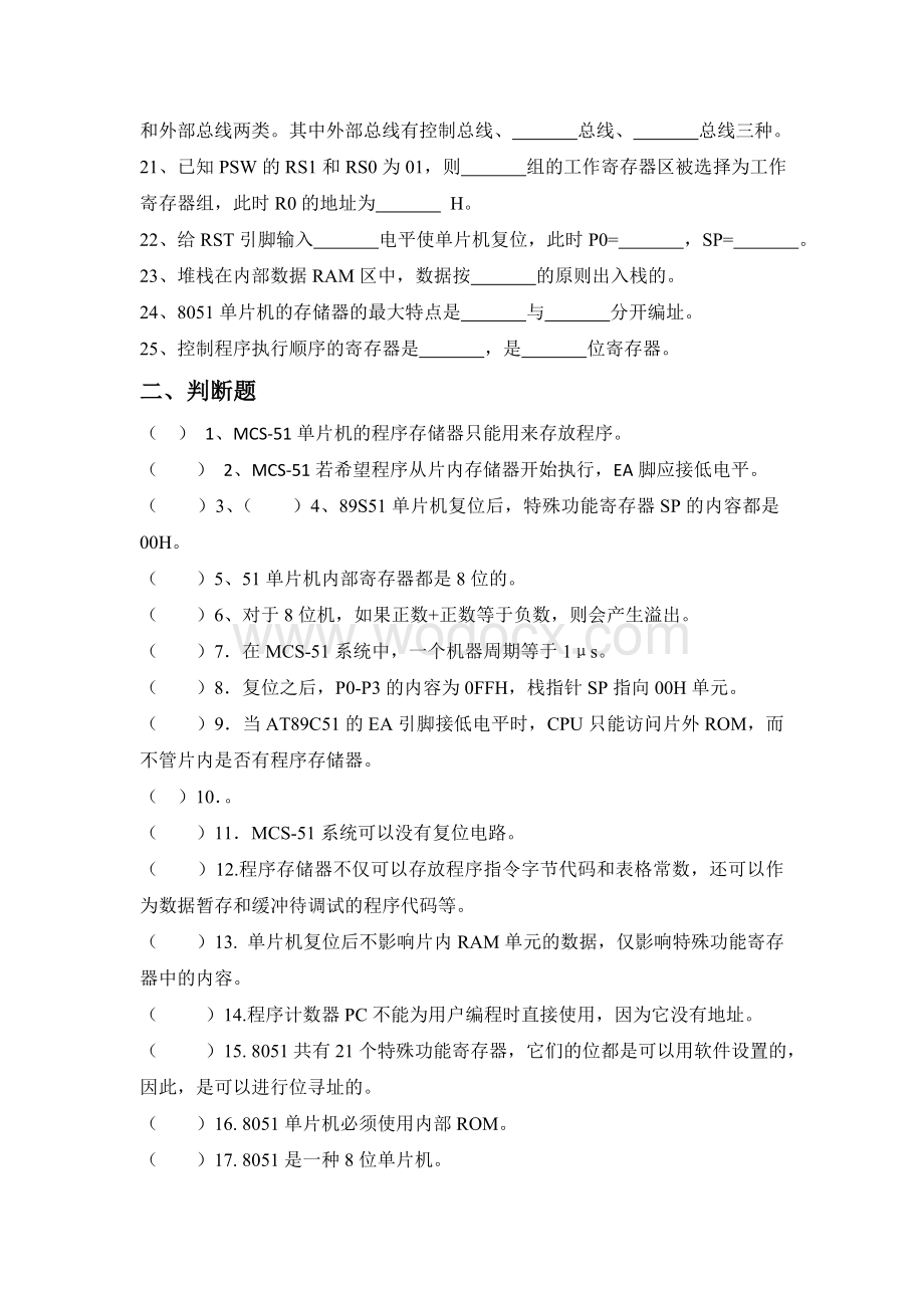 单片机题库分章节无答案(C语言).doc_第3页