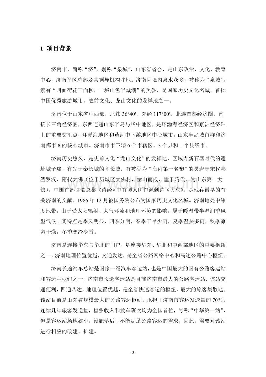 交通枢纽与港站课程设计.doc_第3页