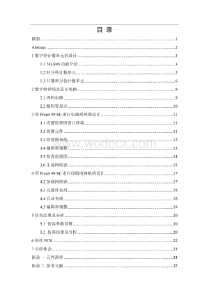 数字钟设计roel仿真PROTEL课程设计.doc