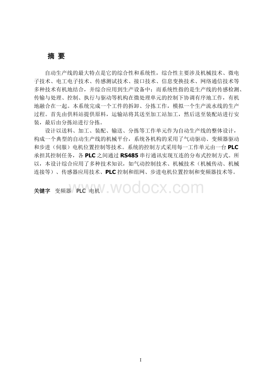 PLC课程设计自动生产线.docx_第1页