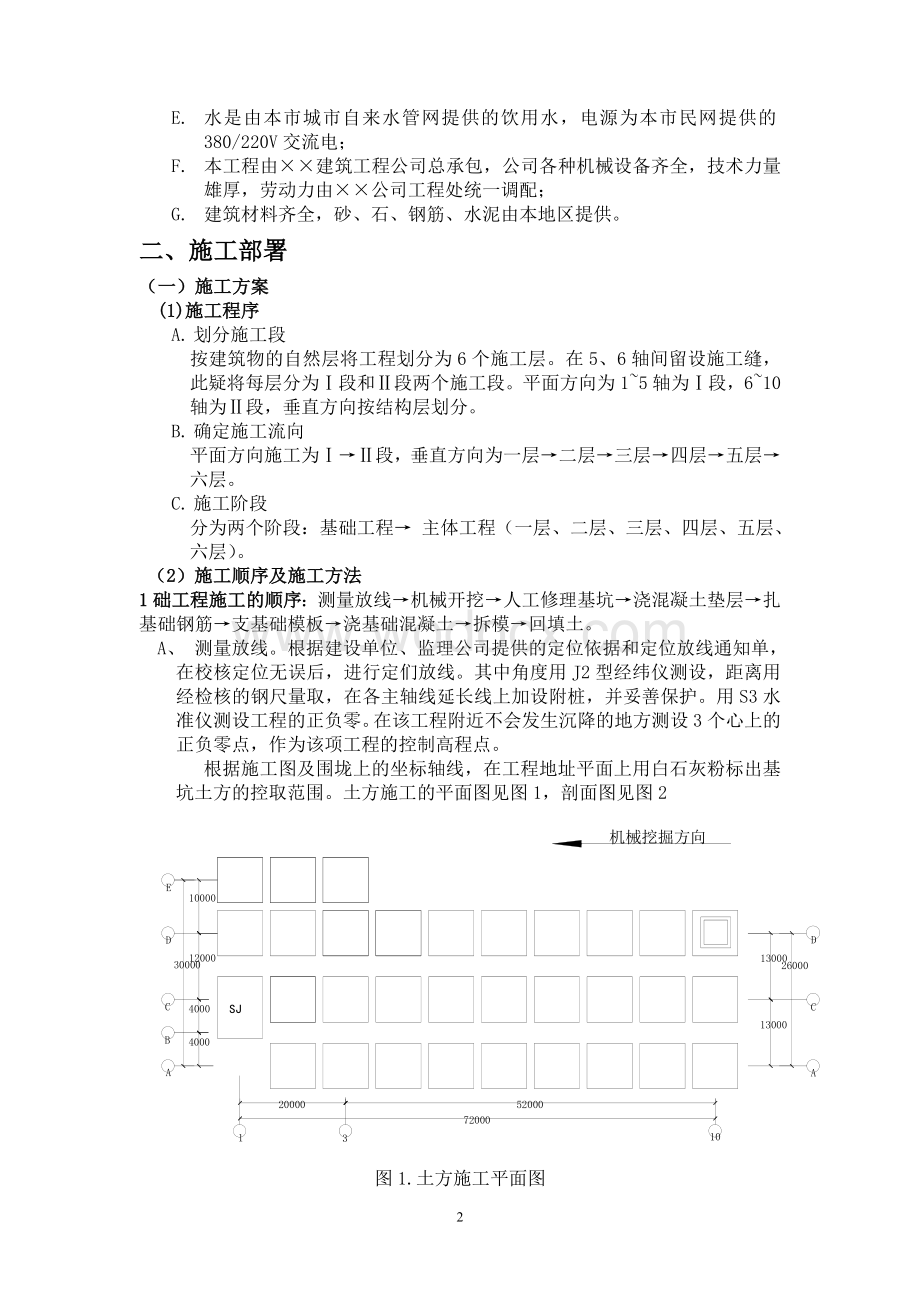 施工组织课程设计(多层框架结构).doc_第3页