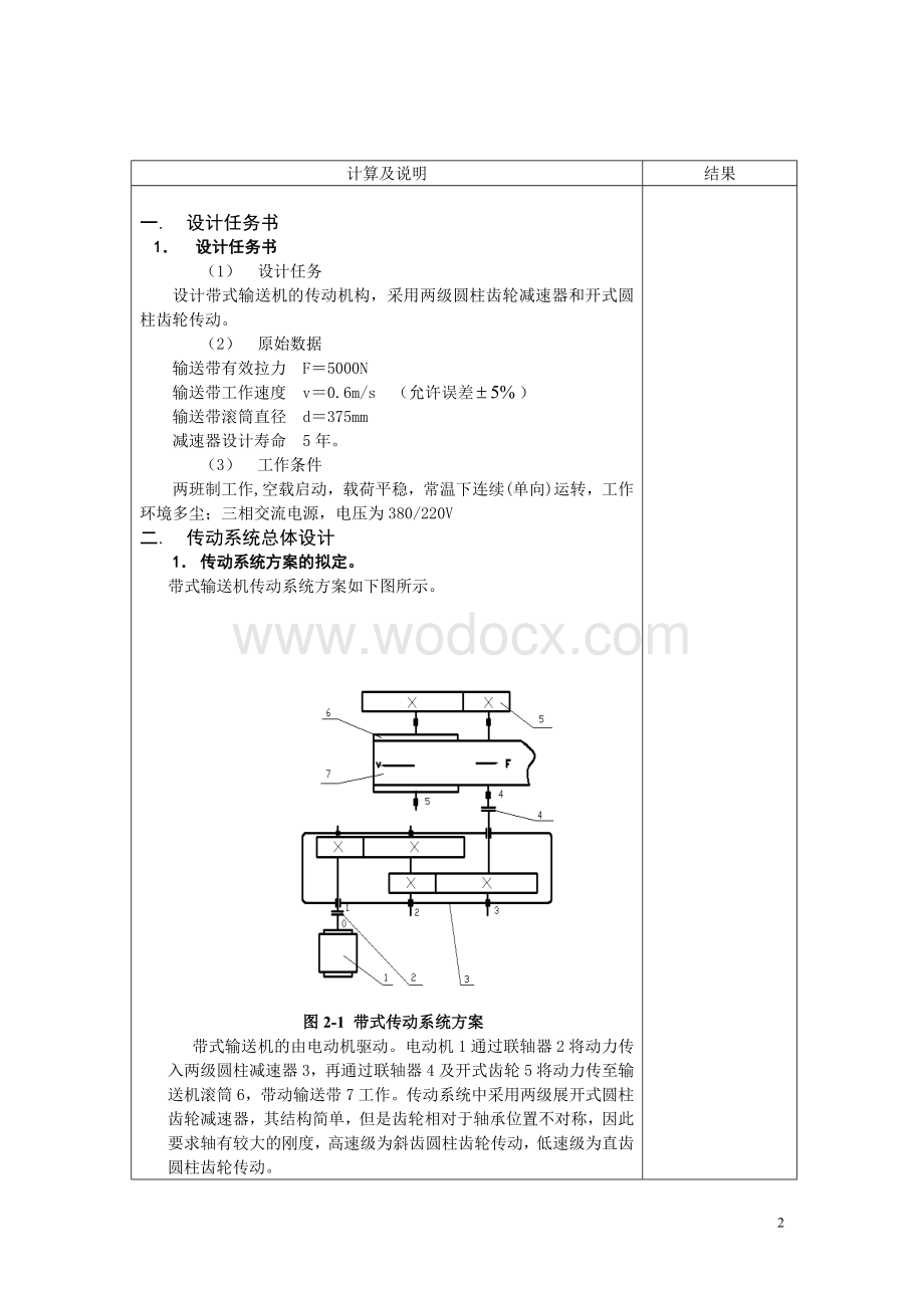 机械设计课程设计带式输送机传动系统.doc_第2页