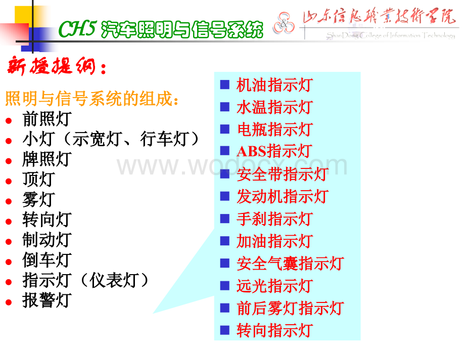 汽车电气设备与维修教案1——第5章照明与信号系统1.ppt_第2页