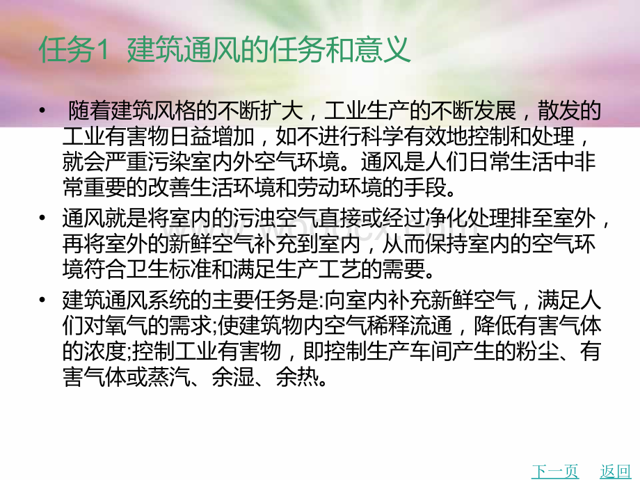 中职建筑设备工程课件：模块10建筑通风系统01.ppt_第2页