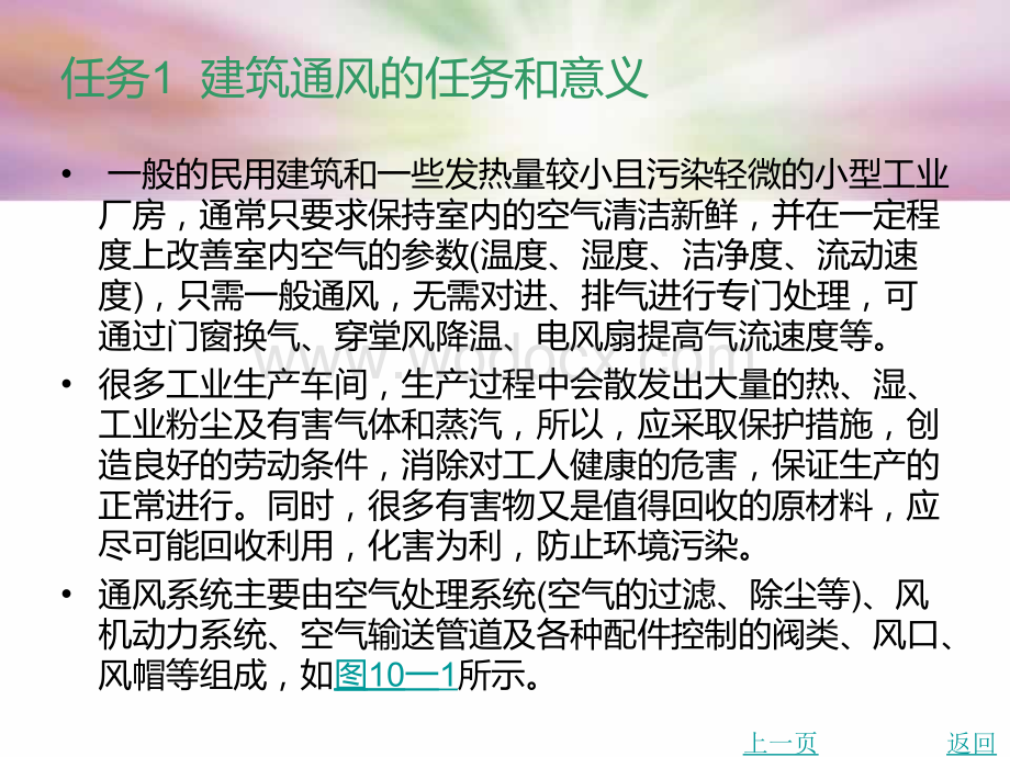 中职建筑设备工程课件：模块10建筑通风系统01.ppt_第3页