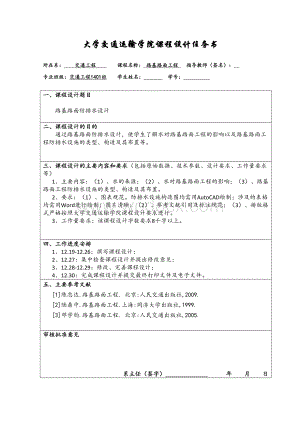 路基路面工程课程设计-路基路面防排水设计.docx