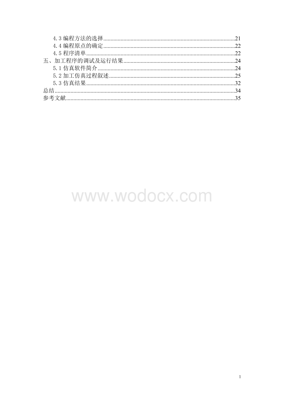 数控课程设计车削数控系统和铣削数控系统及加工中心.doc_第2页