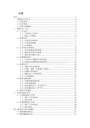 数控课程设计车削数控系统和铣削数控系统及加工中心.doc