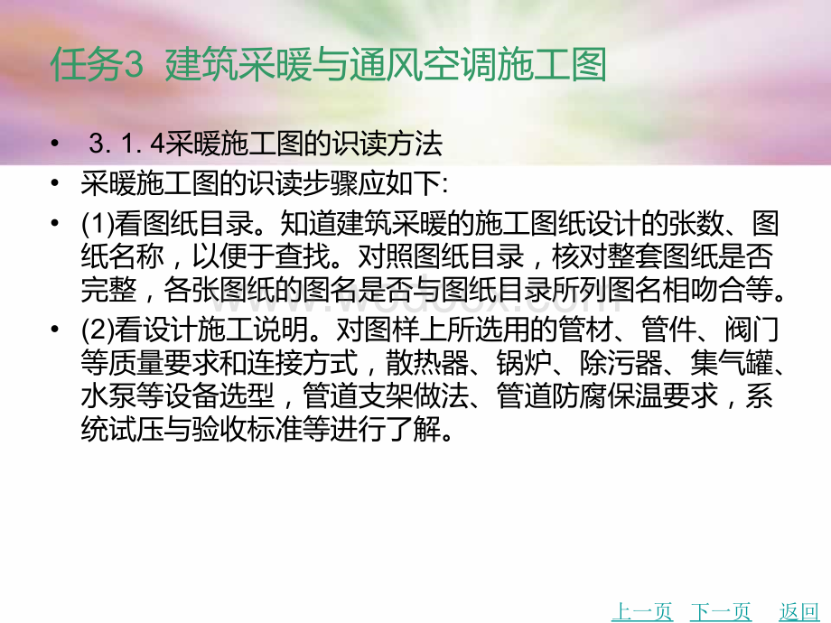 中职建筑设备工程课件：模块12建筑设备工程读图识图03.ppt_第1页