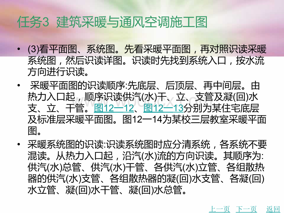 中职建筑设备工程课件：模块12建筑设备工程读图识图03.ppt_第2页