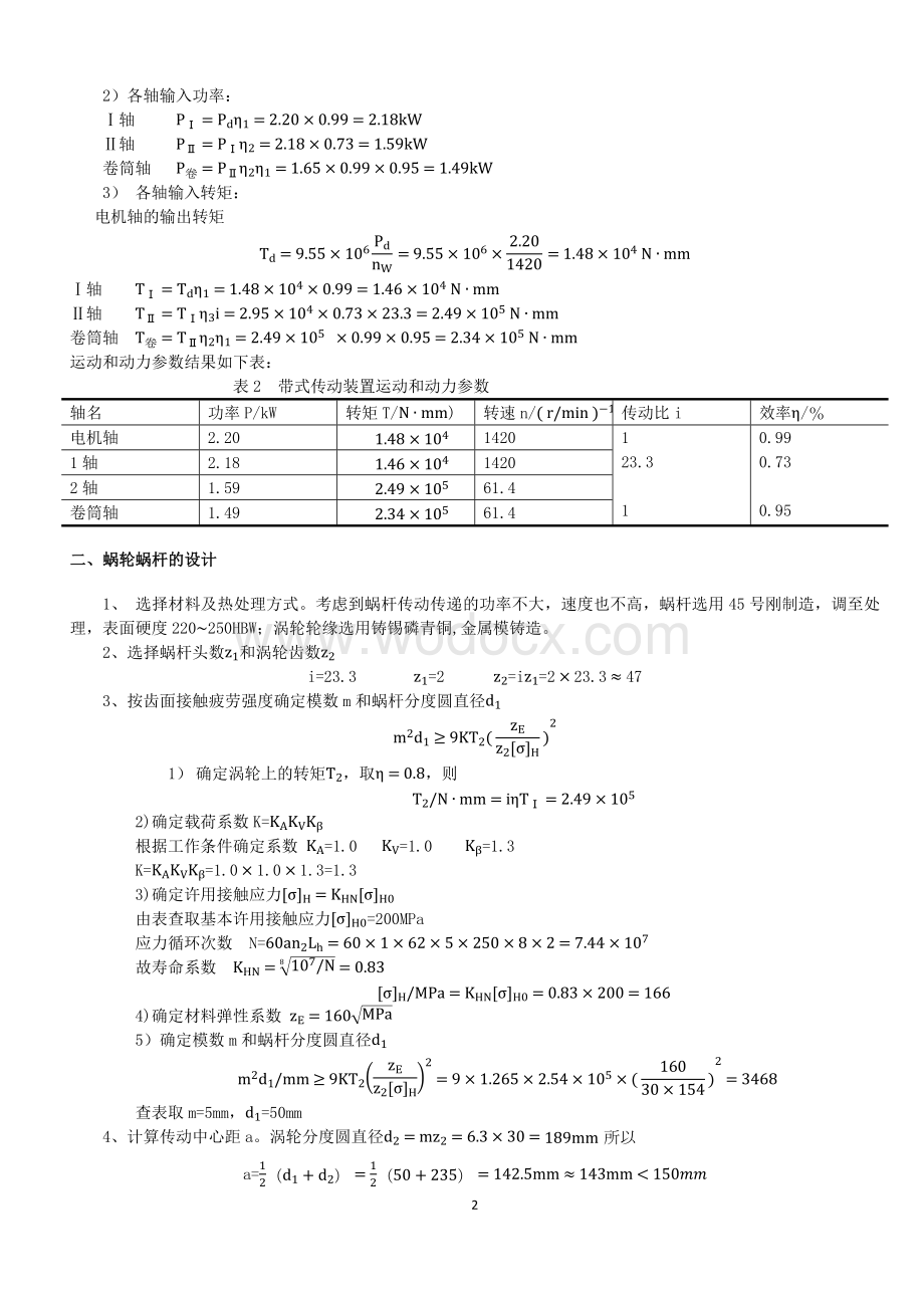 机械设计课程设计-蜗轮蜗杆减速器设计说明书.docx_第2页