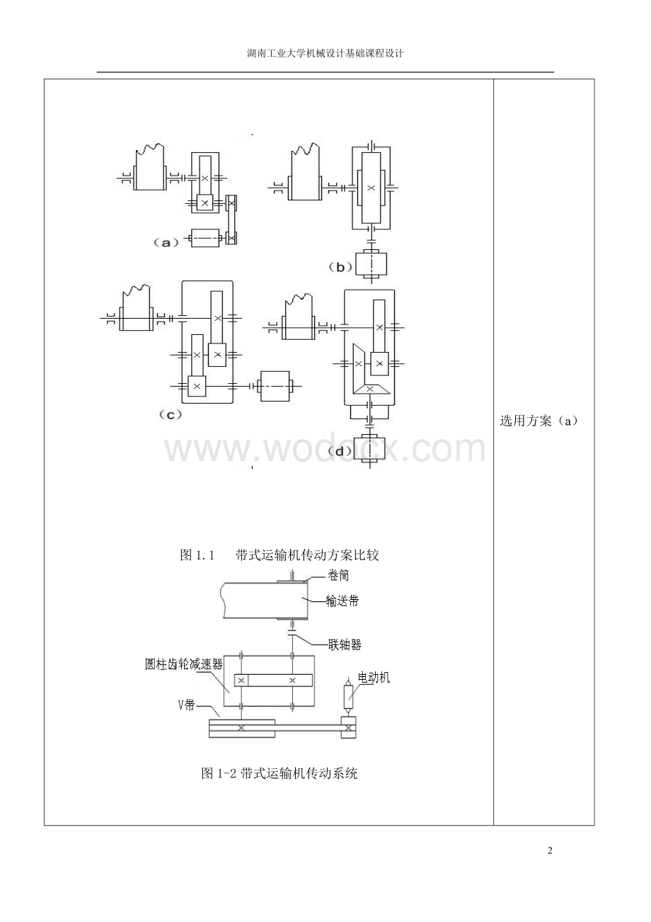 课程设计带式输送机传动系统设计.docx_第3页