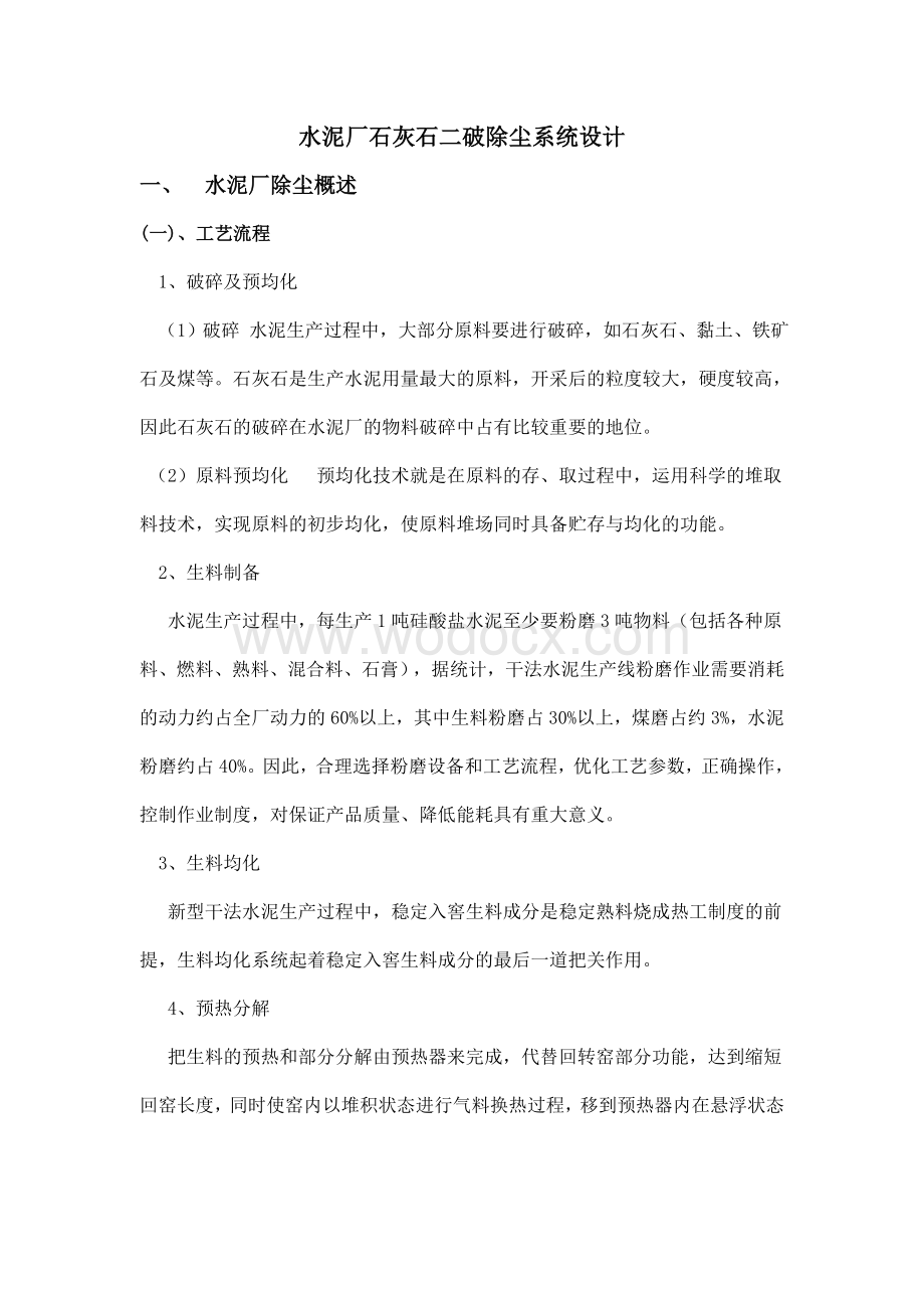 《大气污染控制工程》课程设计.doc_第1页