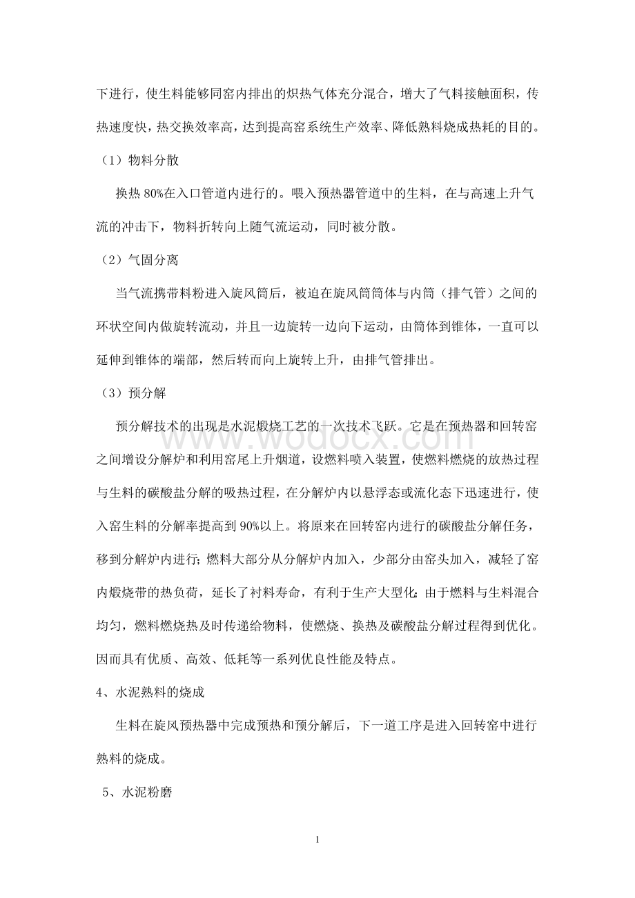 《大气污染控制工程》课程设计.doc_第2页