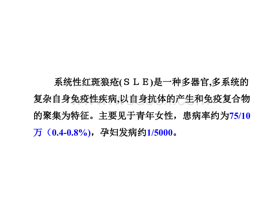 【医学课件】妊娠合并系统性红斑狼疮.ppt_第2页