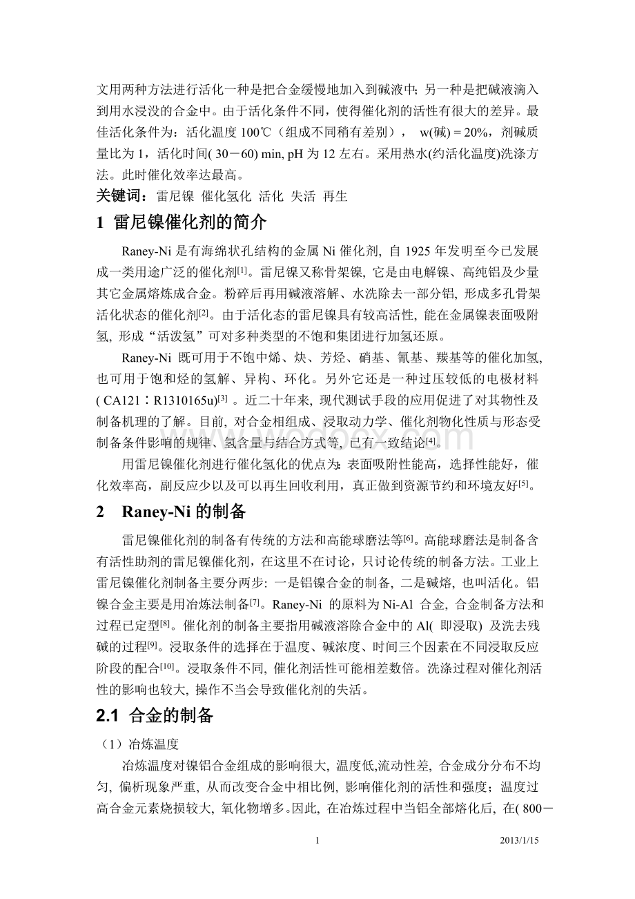 化学反应工程与分析课程设计.doc_第2页