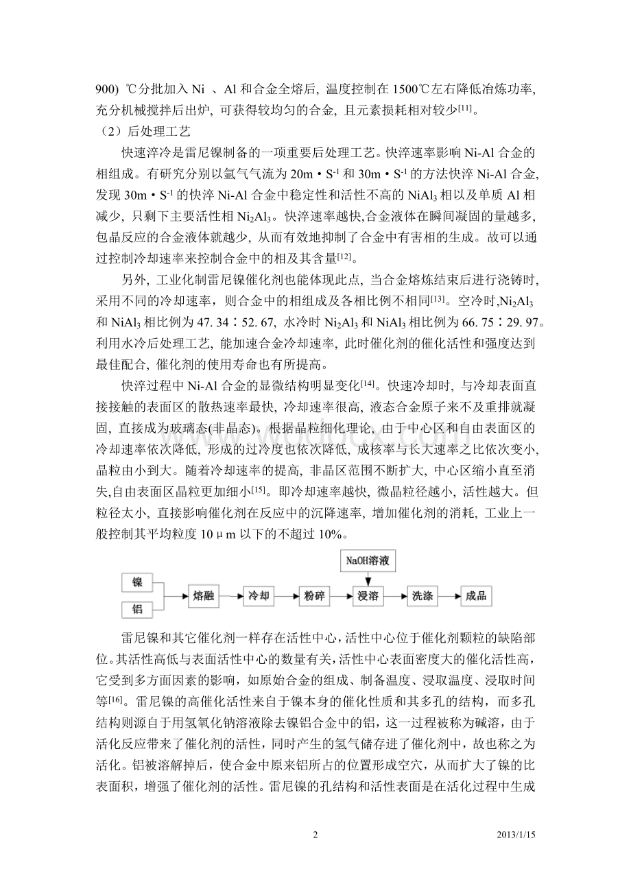 化学反应工程与分析课程设计.doc_第3页