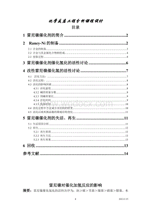 化学反应工程与分析课程设计.doc