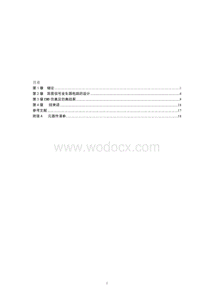 模电课程设计-简易信号发生器的设计.doc