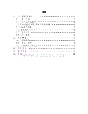 模拟电子技术课程设计报告-直流稳压电源电路的设计.doc