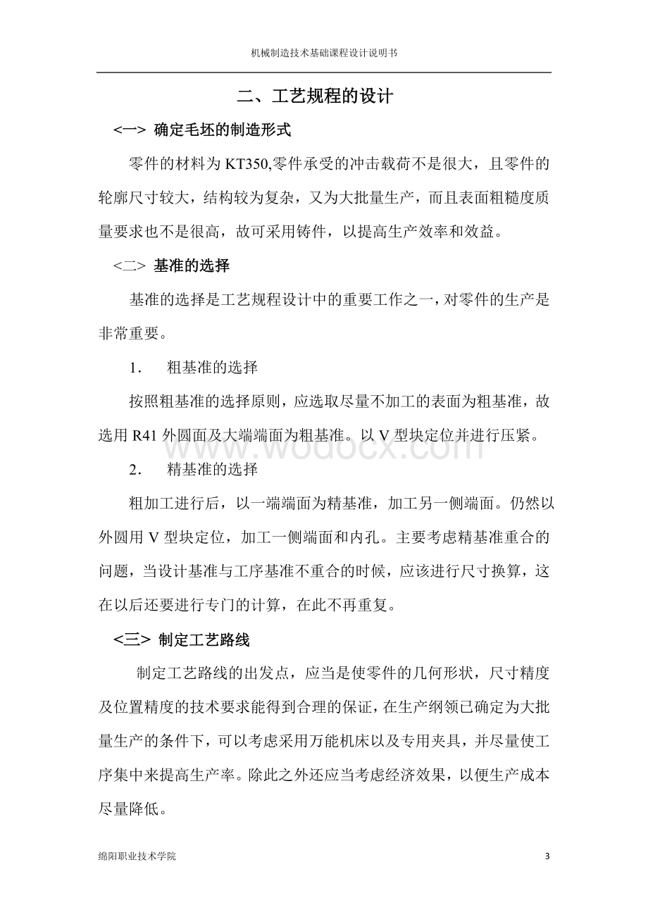 解放牌汽车前刹车调整臂外壳夹具设计说明书 .doc_第3页