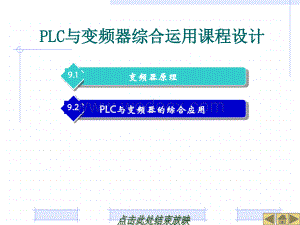 电气PLC课程设计.ppt