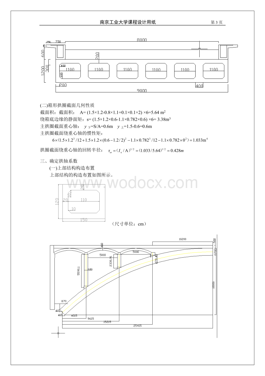 南京工业大学交通工程桥梁工程课程设计.doc_第3页