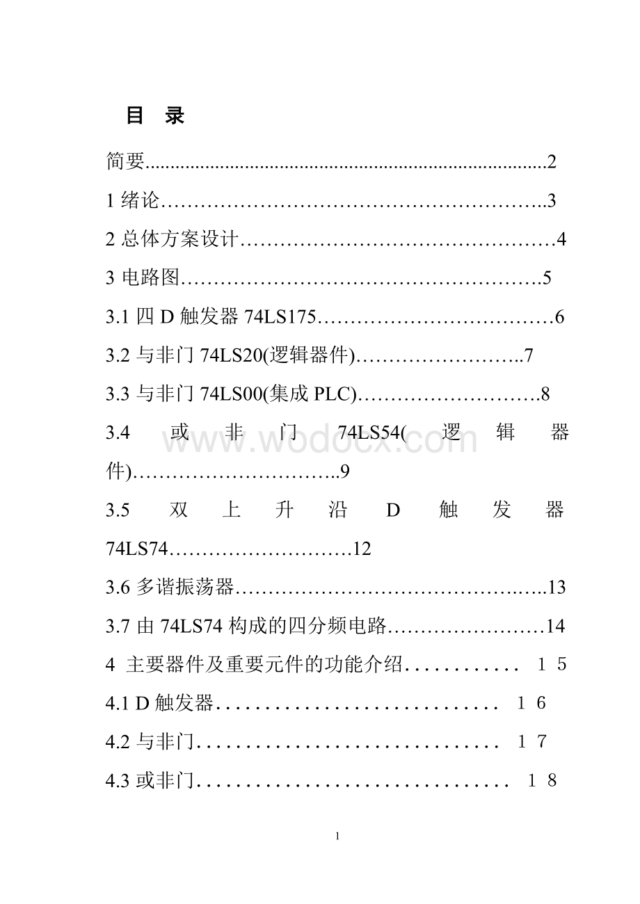 简易三路抢答器课程设计.doc_第1页