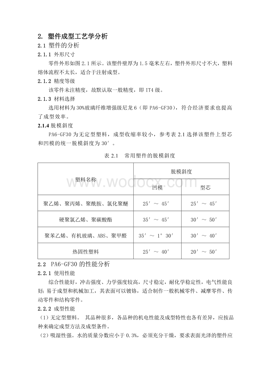 模具设计说明书设计.doc_第1页