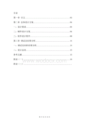 广告灯的设计 单片机课程设计.doc