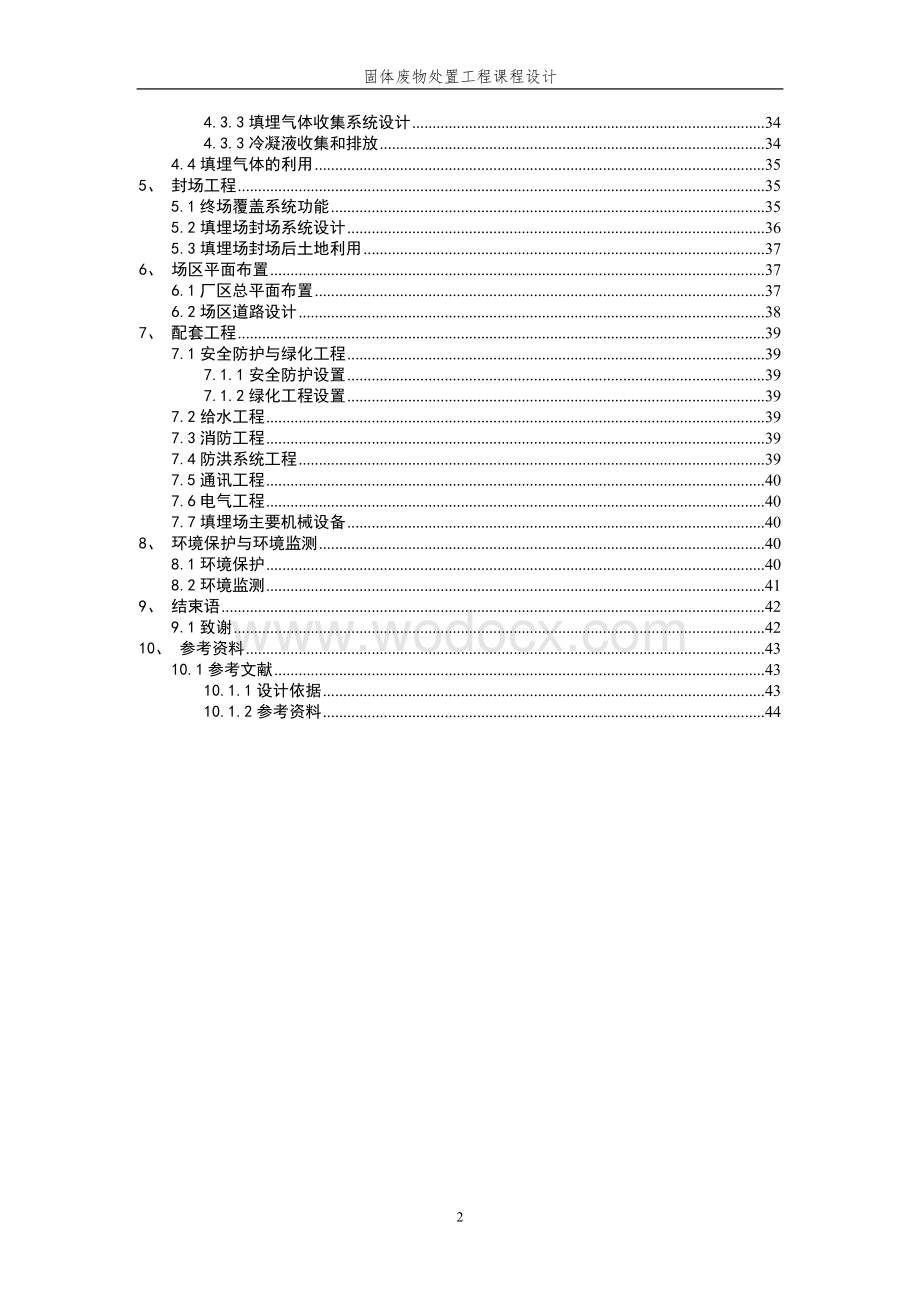 固体废物处置工程课程设计.doc_第2页