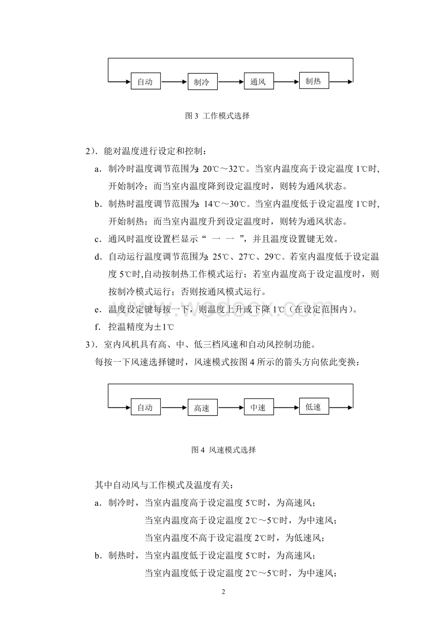 智能仪表课程设计实验报告.doc_第2页