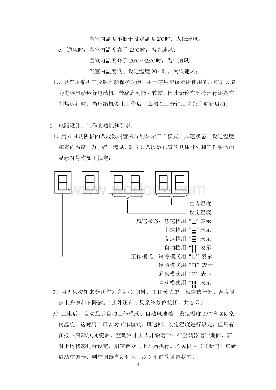 智能仪表课程设计实验报告.doc_第3页