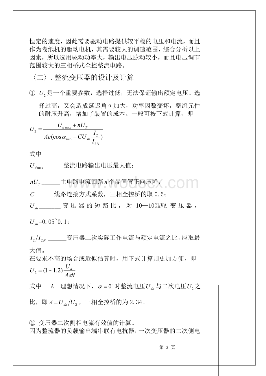 课程设计---卷纸机不可逆调速系统的可控直流电源设计.doc_第2页