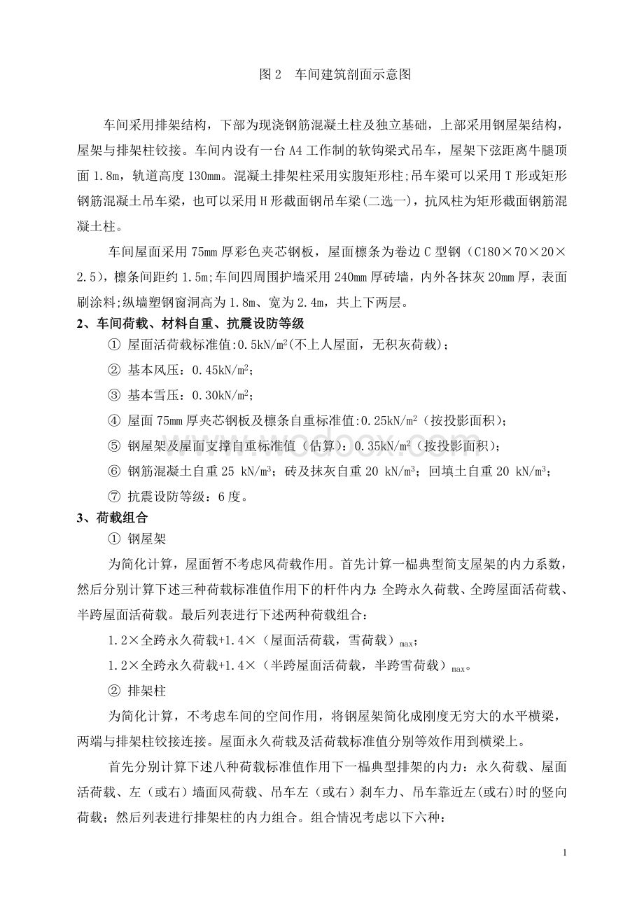 钢结构厂房课程设计.doc_第2页