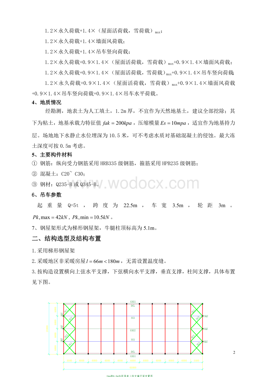 钢结构厂房课程设计.doc_第3页