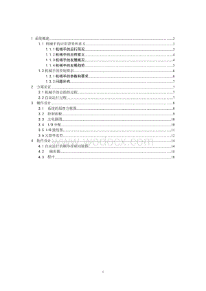 电气控制与PLC 课程设计-机械手抓物电气控制系统设计.doc