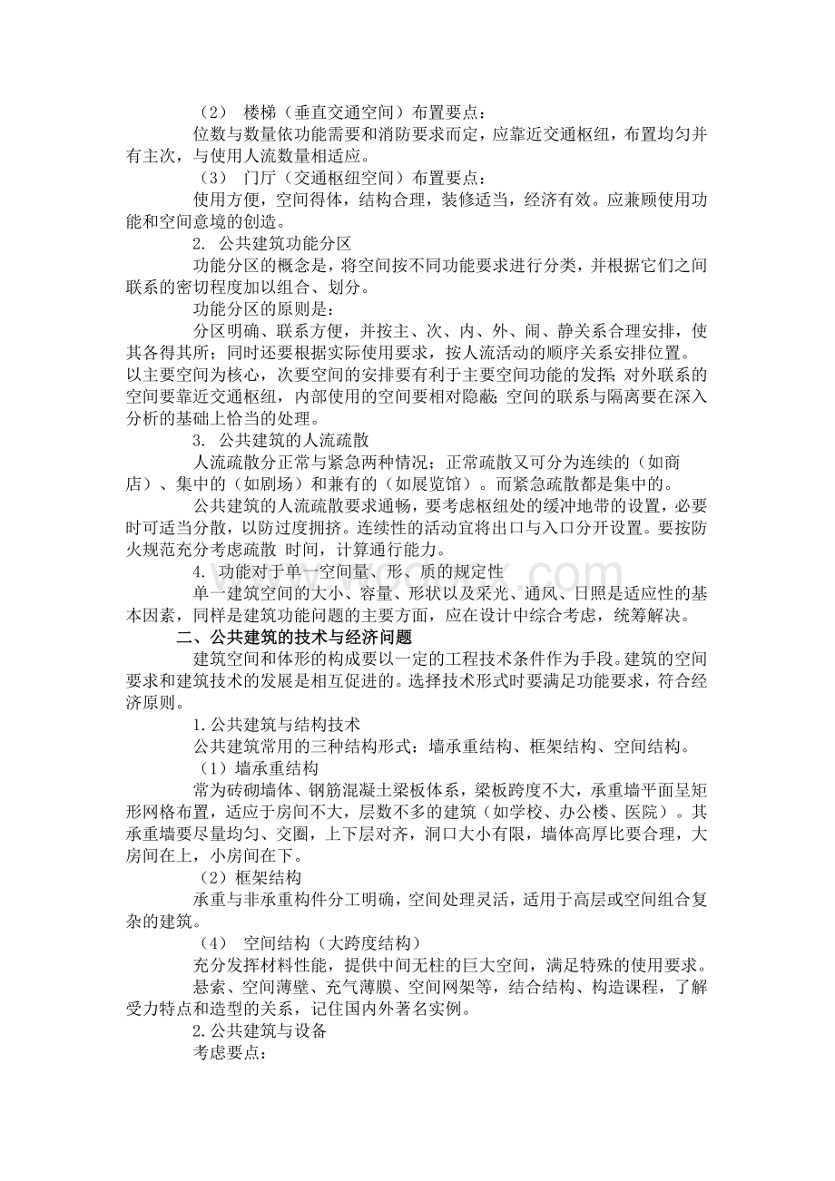 《建筑设计》 课程教案.doc_第2页