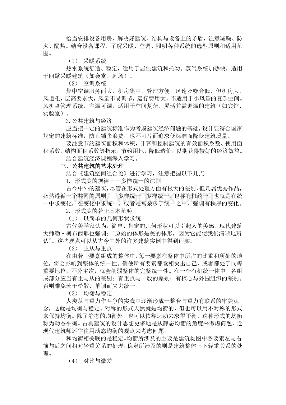 《建筑设计》 课程教案.doc_第3页