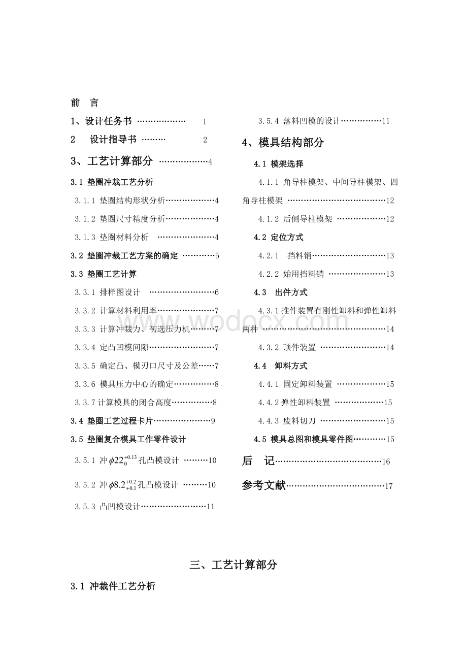 垫圈冲裁模具设计说明书.doc_第2页