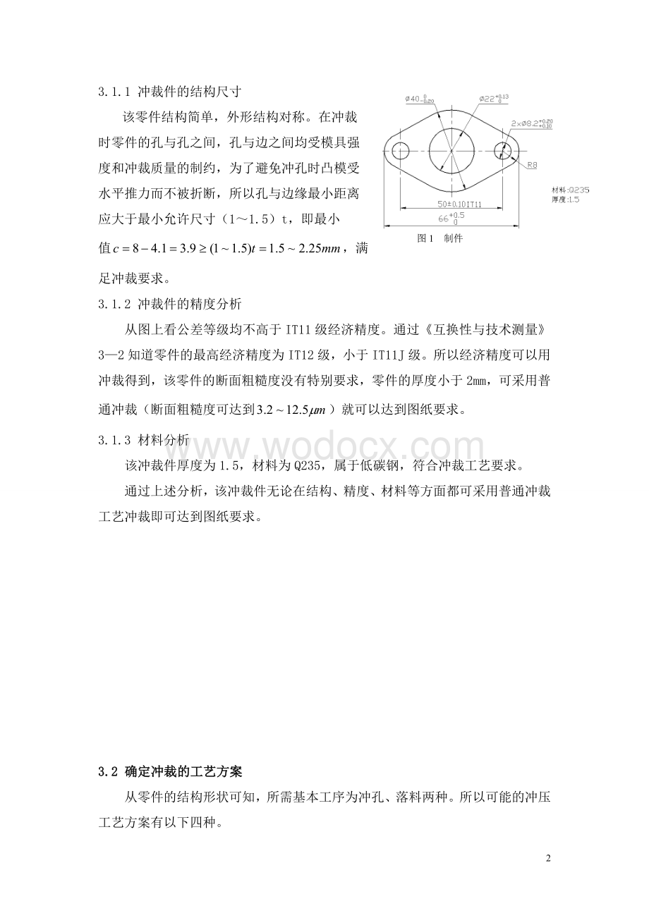 垫圈冲裁模具设计说明书.doc_第3页