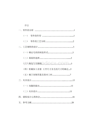 CA6140车床拨叉861002零件的机械加工工艺及工艺设备课程设计.doc