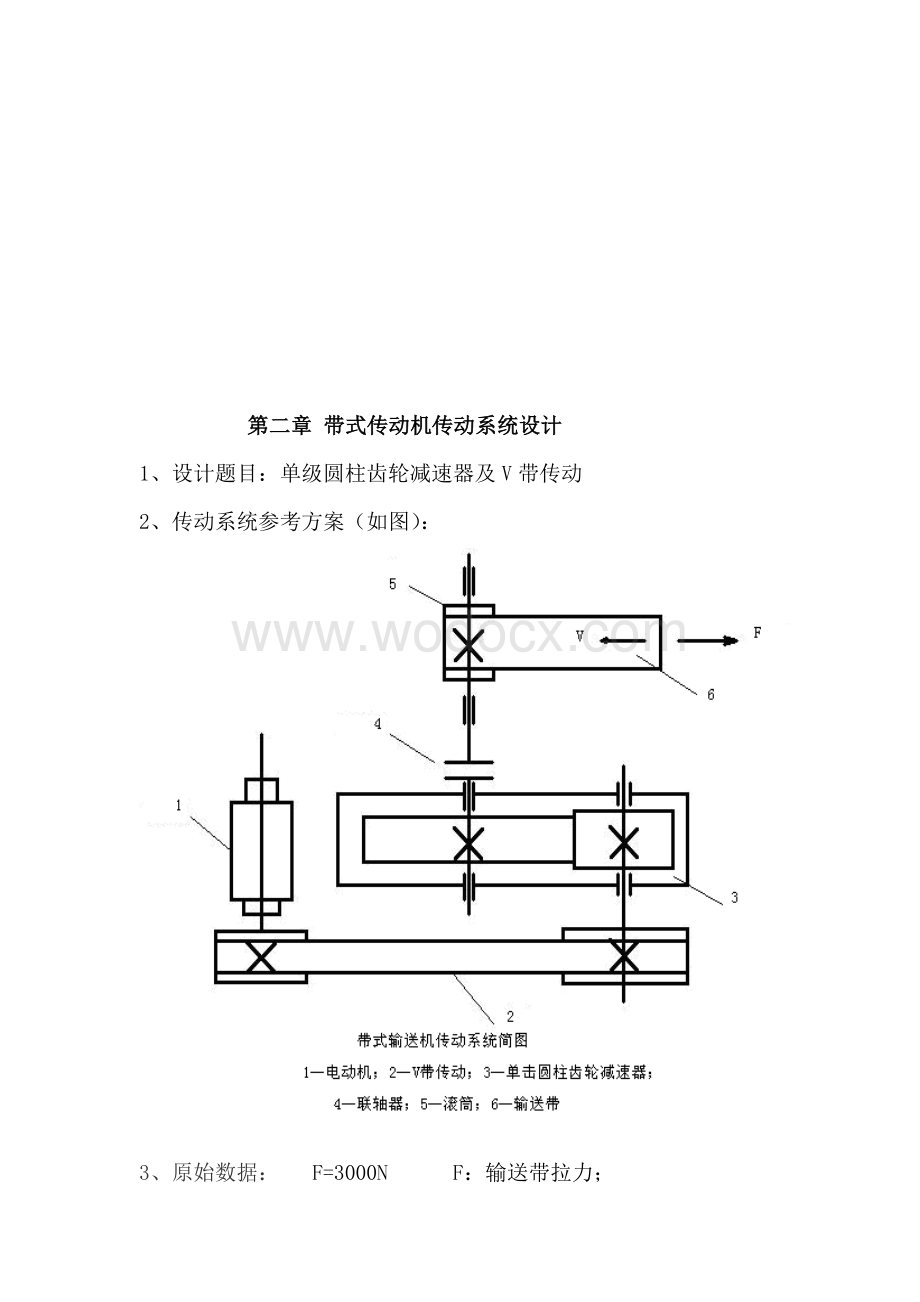 机械课程带式输送机传动系统设计.doc_第3页