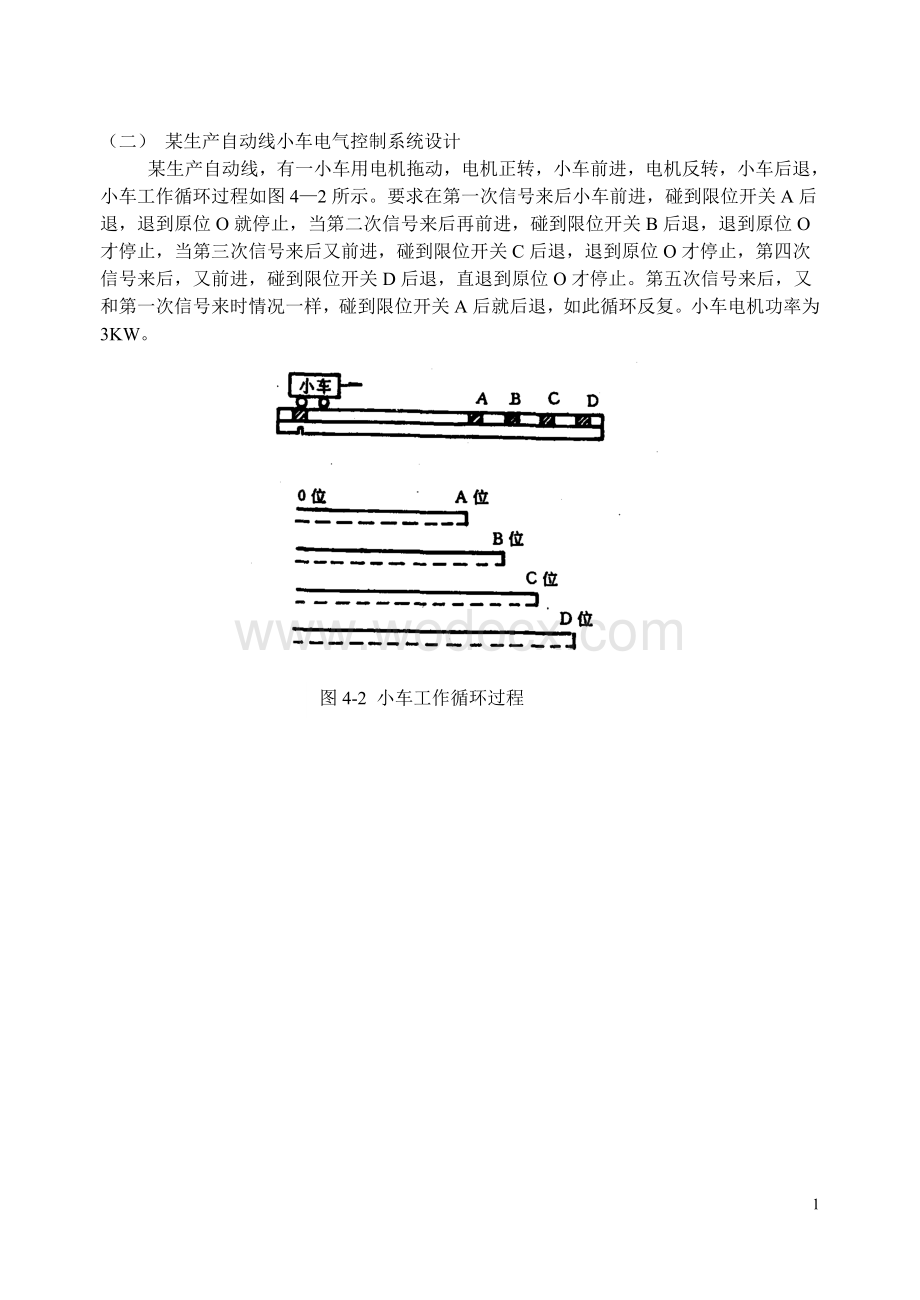 电气控制与PLC课程设计皮带运输机电气控制系统设计.doc_第2页